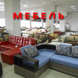 Магазины мебели Хиславичей